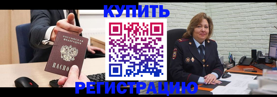 временная регистрация в Дрезне