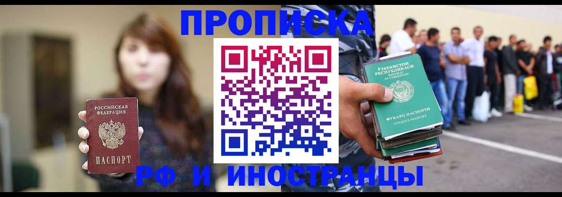 временная прописка в Дрезне